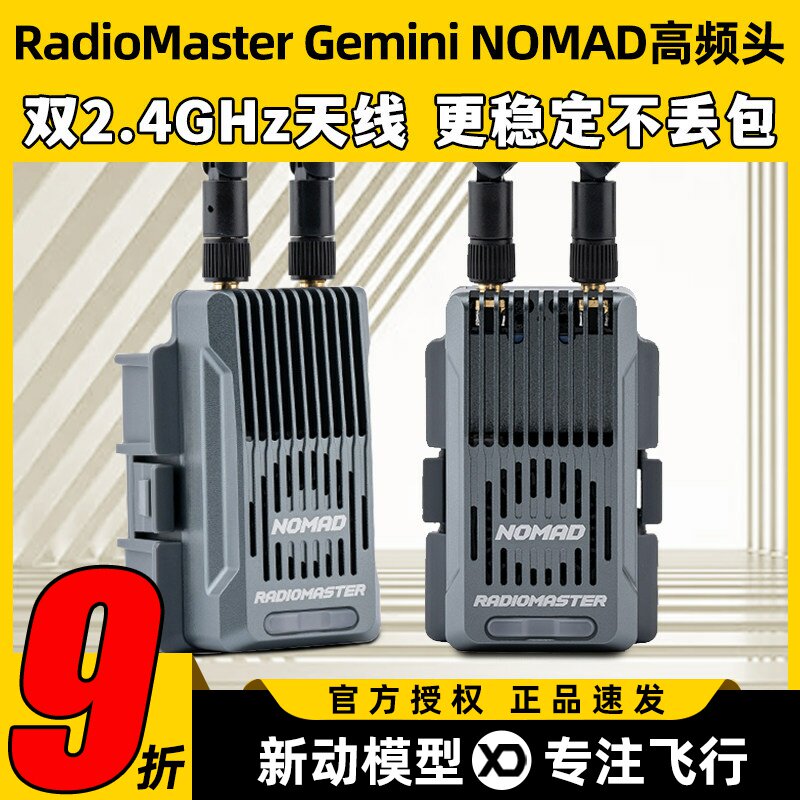 RadioMaster Gemini NOMAD ELRS双路高频头2.4G穿越机无人机FPV图片