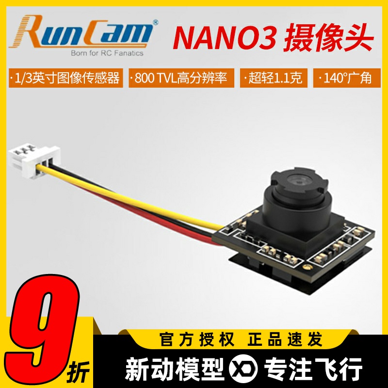 RunCam Nano3(NTSC)800TVL高分辨率Mobula6空心杯FPV穿越机摄像头