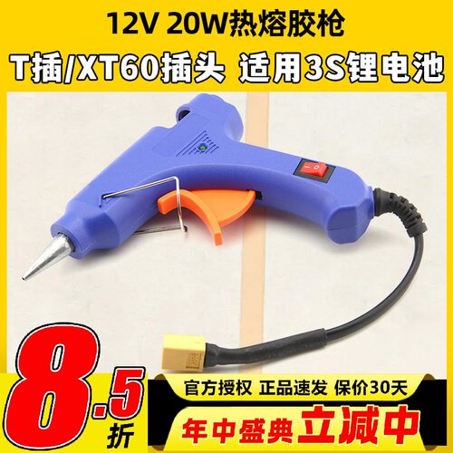 外场胶枪航模维修热熔胶枪T插XT60外场工具12V供电3S电池供电 - 封面