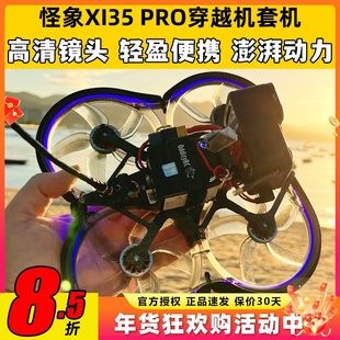 Oddityrc怪象XI35 Pro套机穿越机无人机FPV涵道倒置3.5寸机架航拍