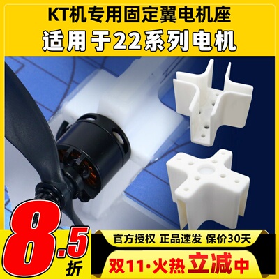 航模十字电机固定翼腰推电机座