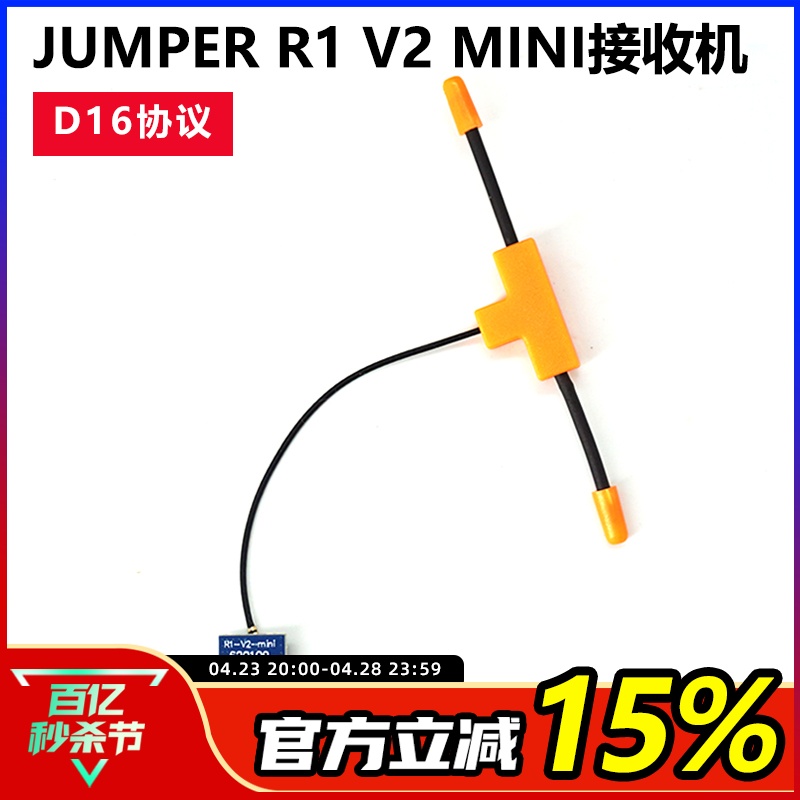 JumperR1V2mini接收机D16协议