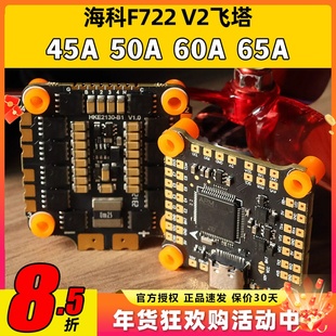 海科f7飞塔穿越机65a电调8位飞控60A45A50A花飞FPV航模2s6s无人机
