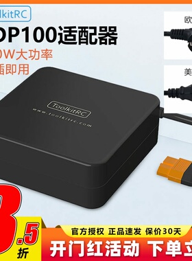 ToolkitRC 20V 5A ADP100 100W充电电源XT60电源B6neo充电器电源