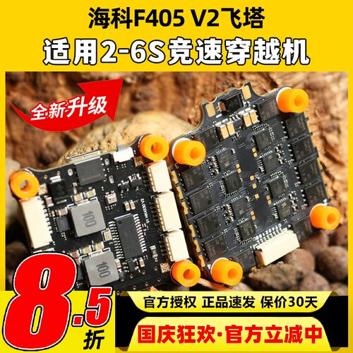 HAKRC海科F405飞塔四合一40A50A60A65A电调2-6S穿越机F4飞控32位