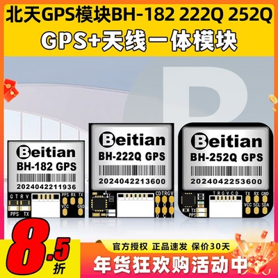 北天GPS模块BH182 BH222Q BH252Q穿越机固定翼FPV返航救援F4F7H7