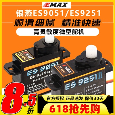 银燕舵机微型迷你ES9051 9251小型数码舵机 4.3g 3.6g 4.1g航模3D