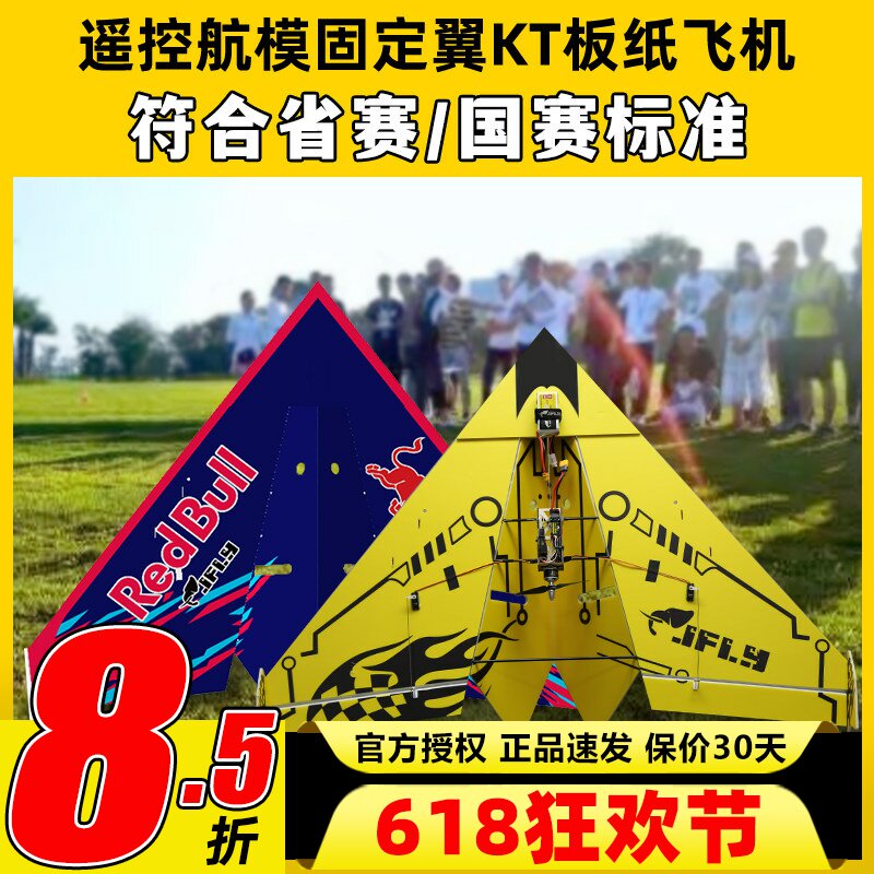 遥控纸飞机航模kt板飞机魔术板三角翼固定翼竞赛练习新手1米翼展