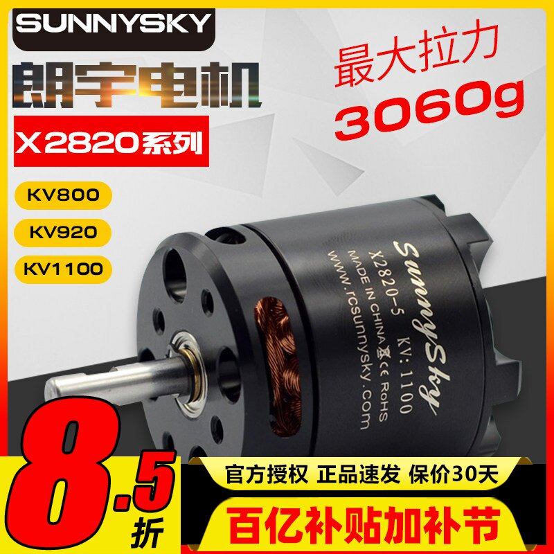朗宇X2820无刷电机Sunnysky郎宇二代航模电机kv920固定翼马达动力