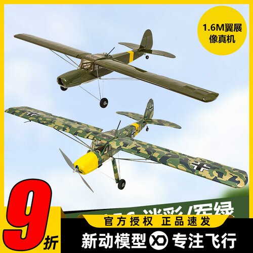 固定翼遥控模型像真机