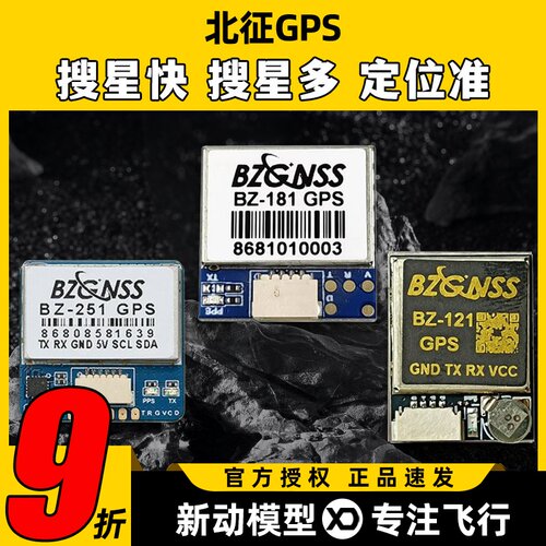 北征穿越机GPS搜星快多定位准
