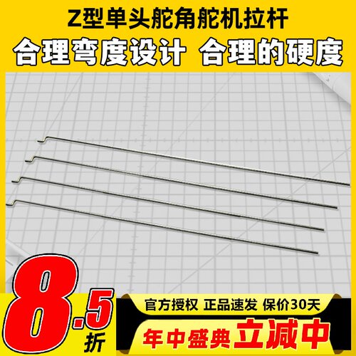 单头Z型舵角舵机拉杆1.2mm钢丝
