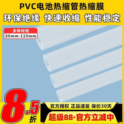 PVC热缩膜锂电池透明航模新能源电池套热缩管封装塑皮包装收缩膜
