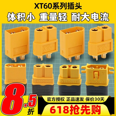 艾迈斯XT60XT60L插头电调带护套