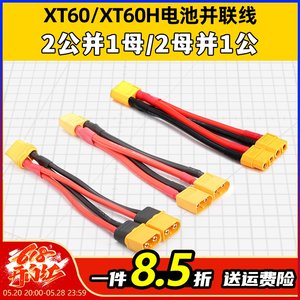 XT60电池并联线耐热硅胶线12AWG