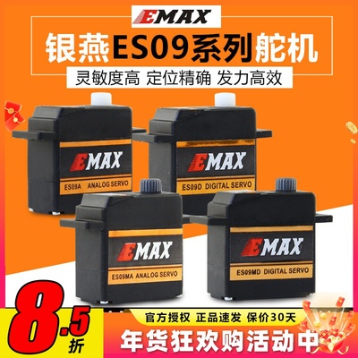银燕舵机es09md航模固定翼金属齿数码舵机es09ma机器人通用舵机