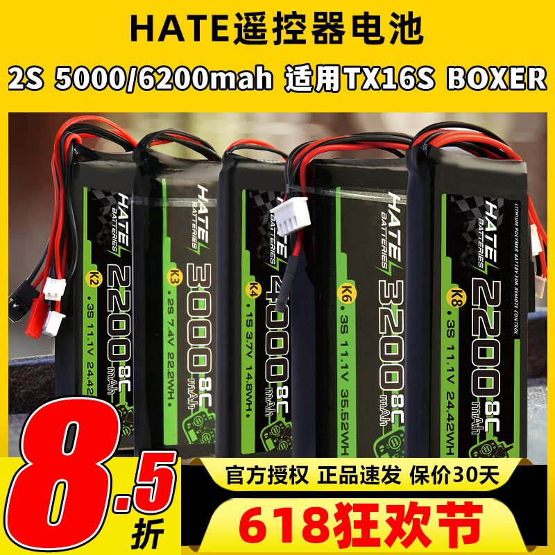 HATE航模控电遥控器电池乐迪AT9Spro迈克天地飞9锂电池1s2s3s控电