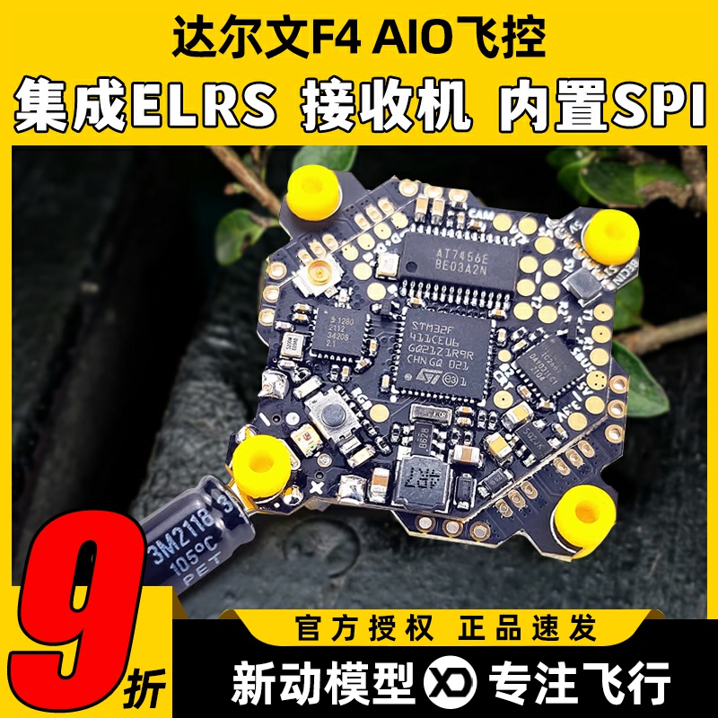 达尔文F4AIO飞控电调ELRS接收机