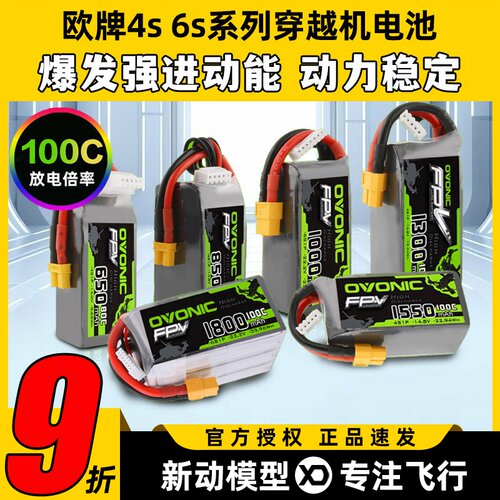 欧牌电池4s电池6s穿越机电池o牌5寸穿越机电池100C大容量1550mAh