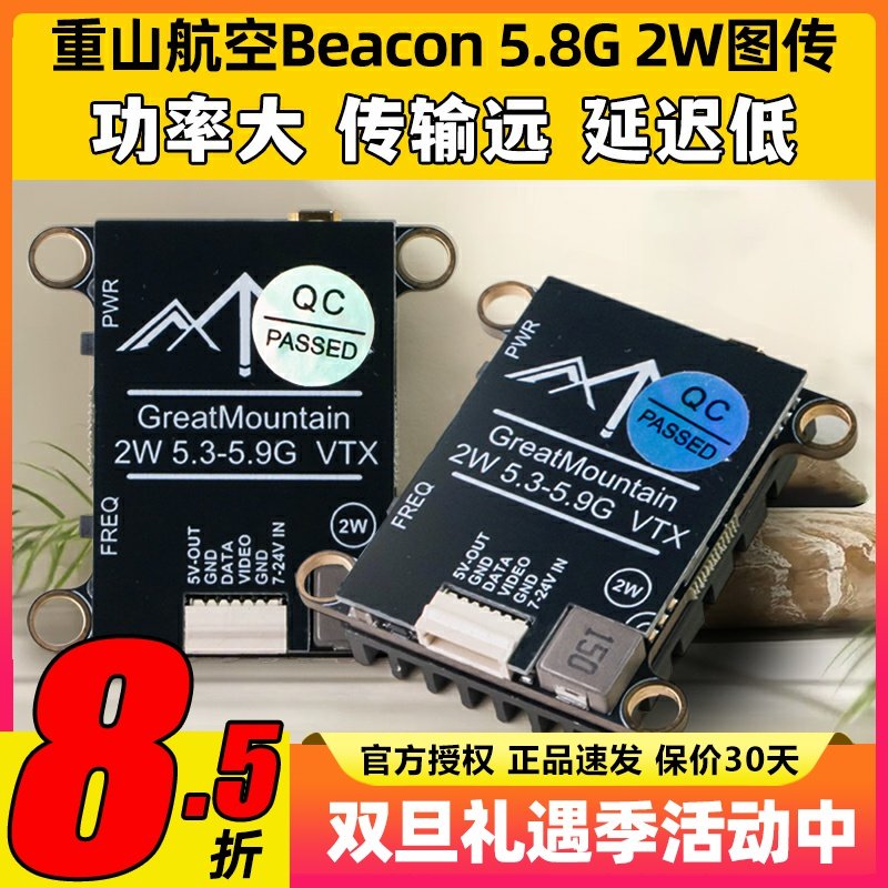 重山航空图传Beacon 5.8G 2W大功率FPV航模穿越机模拟图传TBS协议