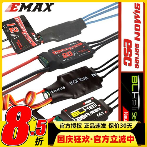 EMAX银燕Simonk无刷电调BLHelo航模穿越机固定翼四轴多旋翼电调