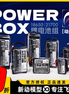 Powerbox松下21700电池组15000mah 单节4950+固定翼FPV长航时