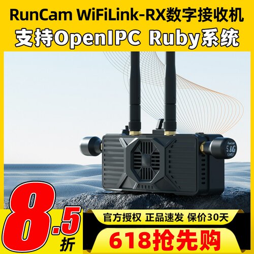 RunCam WiFiLink-RX数字高清接收机图传支持OpenIPC Ruby系统图传