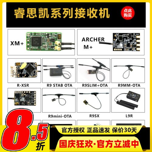 Frsky睿思凯接收机XM+