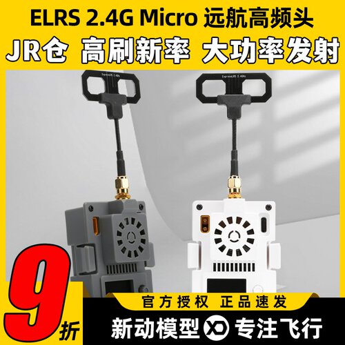 XF旋风远航2.4GELRSMicro高频头