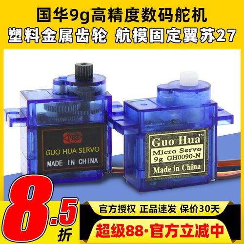 塑胶金属齿轮伺服器玩具配件舵机