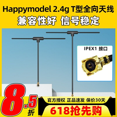 HappymodelELRS24GT型全向天线