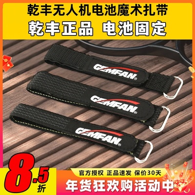 乾丰无人机电池扎带航模穿越机FPV锂电池高强度防滑编织魔术扎带