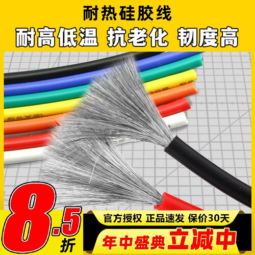 超特软硅胶线航模国标足芯耐高温