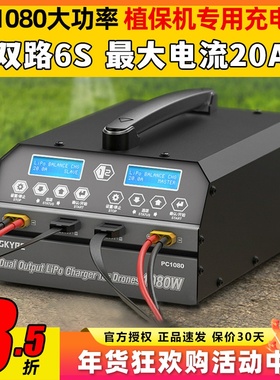 天空SKYRC大功率锂电池充电器PC1080W双路平衡冲6S农业植保航拍
