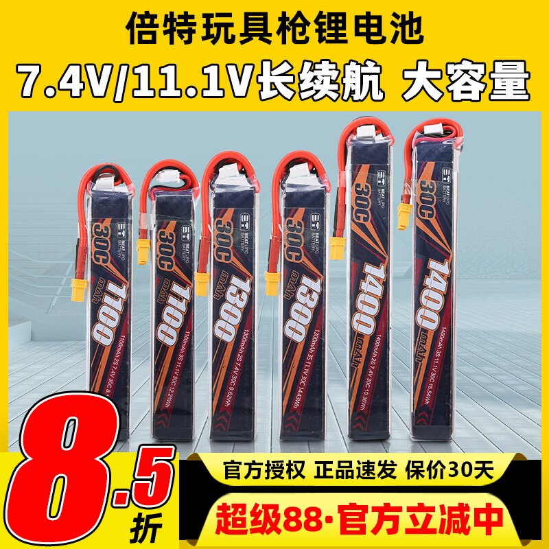 倍特水弹电池3S发射器电池11.1V软弹电池7.4V战术XT30小田宫30C图片