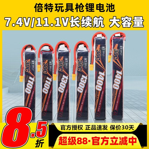 倍特水弹电池3S发射器电池11.1V软弹电池7.4V战术XT30小田宫30C