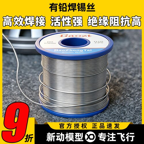 高纯度活性松香芯有铅焊锡丝含松香电烙铁焊接维修家用0.8mm 200g