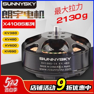 朗宇X4108S380KV480KV600KV