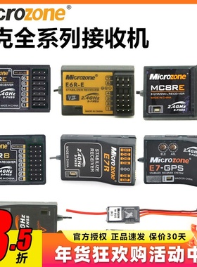 迈克MC6C接收机航模遥控器接收器自稳MC6RE MC7RB E6RE MC8B SBUS