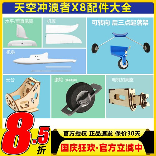 天捷力配件冲浪者云台滑翔机