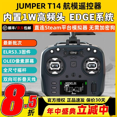 Jumper T14遥控器航模穿越机开源控ELRS霍尔RDC摇杆FPV远航915M