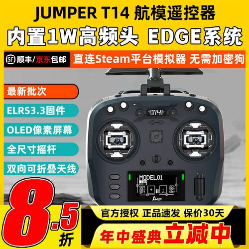 Jumper T14遥控器航模穿越机开源控ELRS霍尔RDC摇杆FPV远航915M