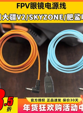 FPV眼镜电源线穿越机眼镜hdzero电源线dc弯头转xt60超软硅胶线