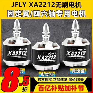 JFLY象飞乐无刷电机3S4S遥控航模XA2212固定翼塞斯纳马达1400KV
