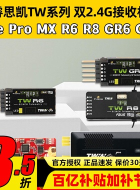 FrSky睿思凯TWGR8双2.4G频段接收机LitePro6通道GR68通道R8TWMXR6