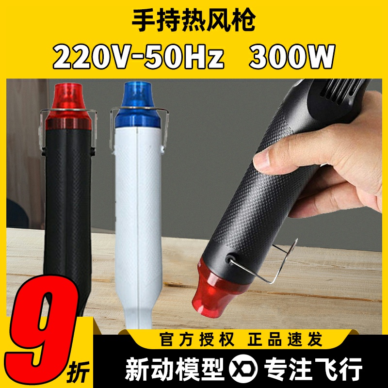 热风枪小型工具diy手持便携式