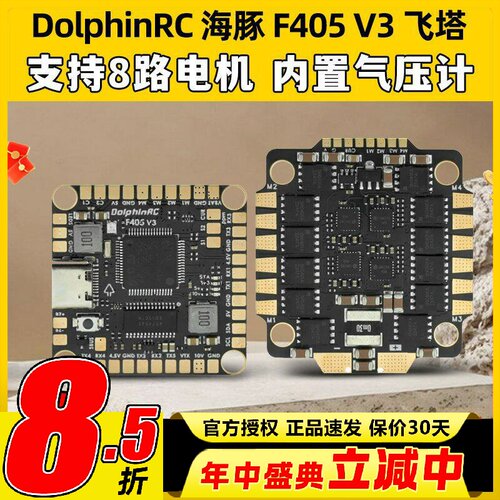 DolphinRC海豚F405V350A60A飞塔