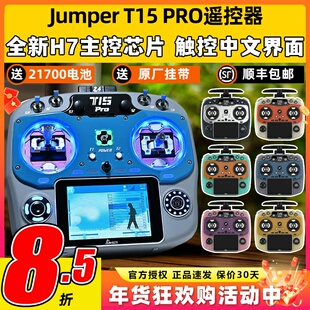jumper t15pro遥控器穿越机航模遥控器FPV无人机2.4G接收霍尔摇杆