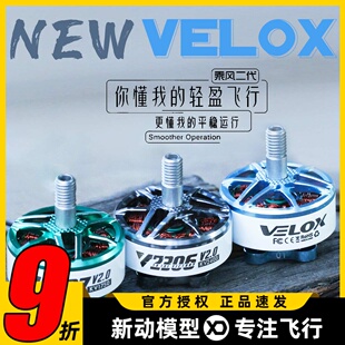 TMOTOR电机5寸穿越机电机2306V3乘风fpv2207V3无人机马达无刷电机