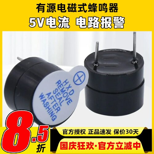 适用飞控有源电磁式蜂鸣器